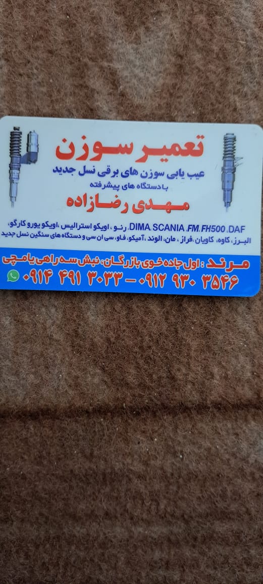 مشاوره خرید سوزن انژکتور دیزلی